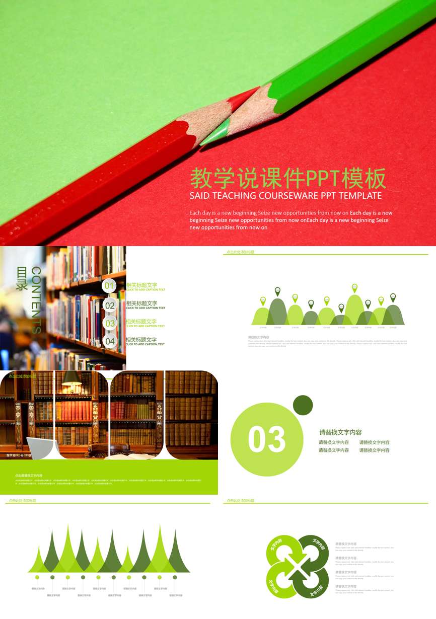 教育说课 (77)教学课件PPT模板